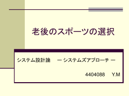 老後のスポーツ選択