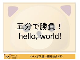 大阪23スライドマスタ