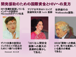 第12週 1.8 1. 『HIVと暮らす』