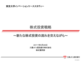 日本における責任投資の動向について