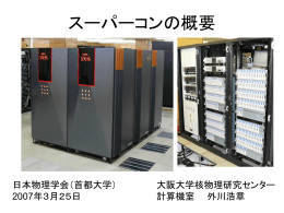 外川氏 - 大阪大学 核物理研究センター