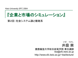 PPT形式 - Keio University