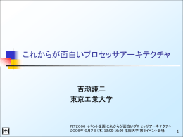 プロセッサアーキテクチャ - 吉瀬研究室