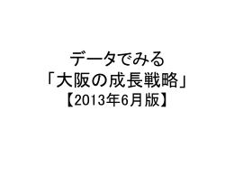 （2013年6月版） [PowerPointファイル／9.95MB]