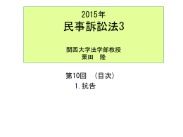 民事訴訟法