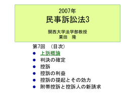 民事訴訟法 - 関西大学