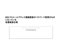 #953 PCメールアドレス登録画面がパスワード変更の - OpenPNE