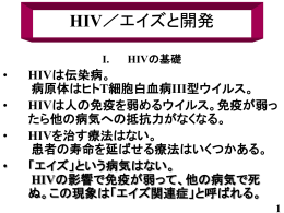 HIV／エイズと開発