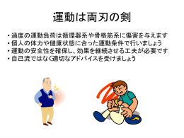 高血圧の運動療法