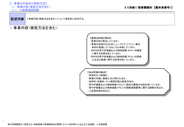 提案書雛形 (PPT形式、331kバイト)