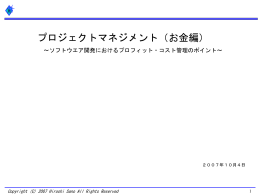 プロジェクトマネジメント（お金編）；＊1ファイルにまとめました