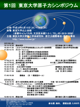 参加費：無料、 懇親会費：5000円