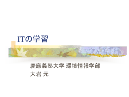 ppt - CreW 慶應義塾大学大岩研究室