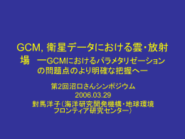海洋研究開発機構・地球環境フロンティア研究センター