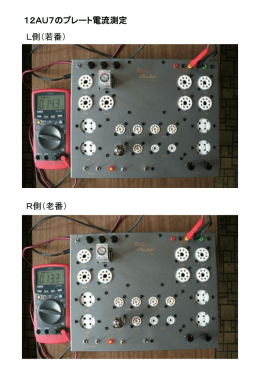 12AU7のプレート電流測定