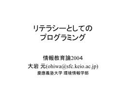 情報教育の中核としての プログラミング