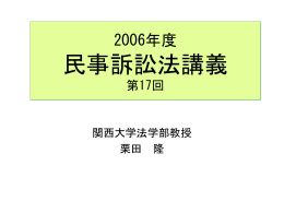 民事訴訟法
