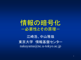 資料(江) - 東京大学情報基盤センター