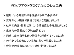 高血圧の運動療法