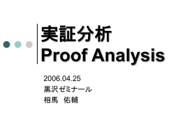 実証分析のプレゼンテーション