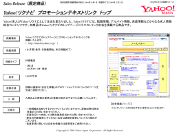 Yahoo!リクナビ プロモーションテキストリンク トップ