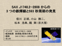 SAX J1748.2&minus;2808 からの 3 つの鉄輝線と593 秒周期の発見