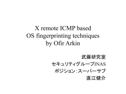 萩野研論文読み会 ICMP OS Fingerprinting(PowerPoint)