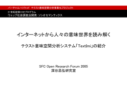ORF2005プレゼンテーション - 慶應義塾大学 湘南藤沢キャンパス