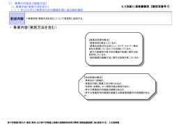 提案書雛形 (PPT形式、329kバイト)