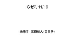 Gゼミ 11/19 発表者 渡辺健人（西田研） 卒研のテーマ メタボール