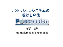 ポゼッションシステムの現状と今後