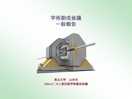 東北大学 山本均 2006.8.7, ILC測定器学術創成会議