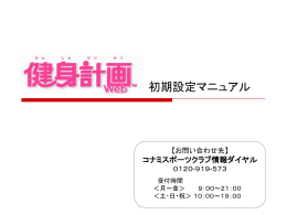 「コナミスポーツ」ブランド展開について