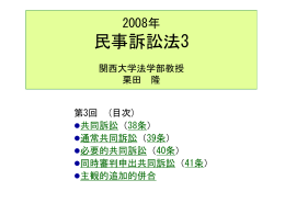 民事訴訟法 - 関西大学