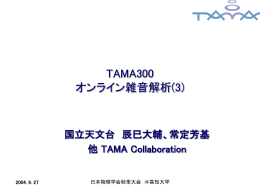 2004. 9. 27 - TAMA300