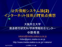 PPT - 大阪市立大学 学術情報総合センター