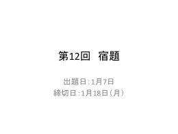 第12回（20問）：ファイル操作1