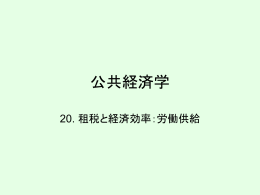 公共経済学