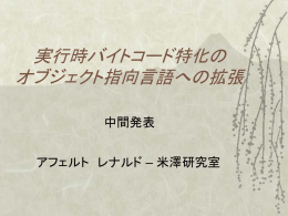 オブジェクト特化