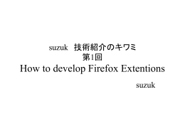Firefoxアドオンマネージャ