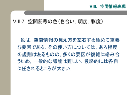 VIII. 空間情報表現