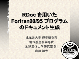 Fortran95 Parser (強化版) - 地球惑星科学科