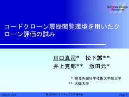 挿入 - Software Engineering Laboratory