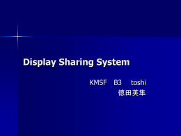 Display Sharing System ver. &tau;41