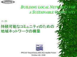 BUILDING LOCAL NETWORKS FOR A