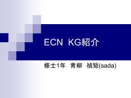 ECN KG紹介 - 慶應義塾大学 徳田研究室