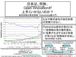 第四の経済主体；Partnership - LLC制度研究会