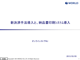 新決済・納品書印刷