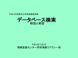 プレゼン資料 - 東京大学情報基盤センター