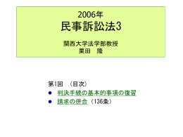 請求 - 関西大学